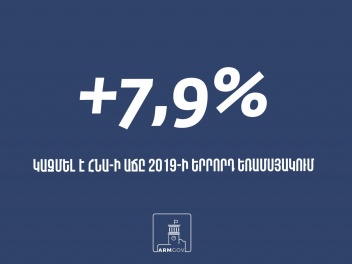 Հայաստանի ՀՆԱ-ն 2019թ. երրորդ եռամսյակում աճե...