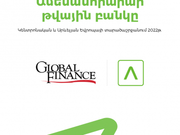 Америабанк удостоился награды «Самый инновационный цифровой банк в Центральной и Восточной Европе 2022» по версии журнала Global Finance