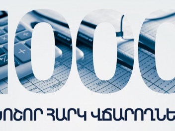 За 9 месяцев 1000 крупных налогоплательщиков выплатили более 1 трлн 82 млрд 627 млн драмов: КГД Армении