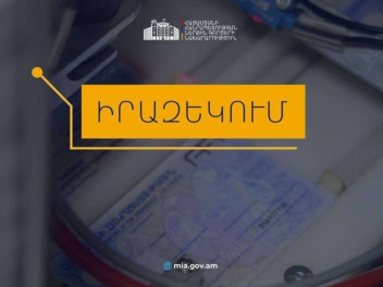 Նույնականացման քարտ ստանալու համար անհրաժեշտ...