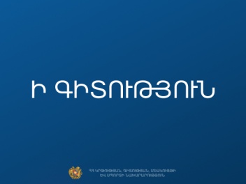 ՄԿՈՒ մասնագետների ատեստավորումը տեղի կունենա դեկտեմբերի 13-ին և 14-ին. ԿԳՄՍՆ