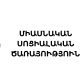 Բացահայտել է սոցիալական նպաստների ապօրինի տրամադրման դեպքեր