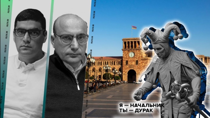 Я начальник, ты - дурак. սա Հայաստանի քաղաքակ...