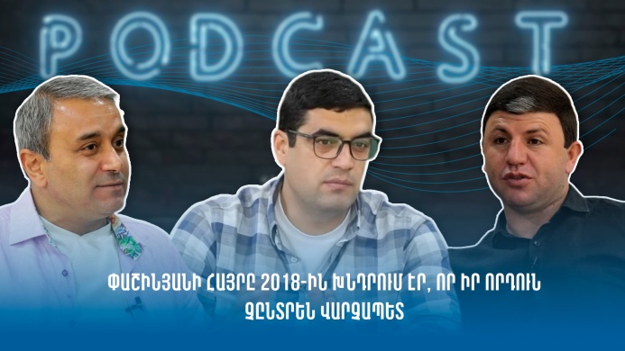 Տեսանյութ․ Փաշինյանի հայրը 2018-ին խնդրում էր...