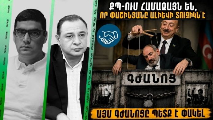 ՔՊ-ում համաձայն են, որ Փաշինյանը Ալիևի տուզիկ...
