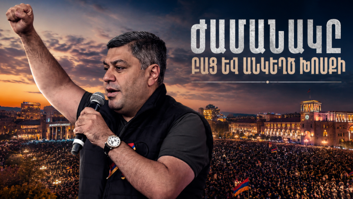 Ի՞նչ կխոսի Վանեցյանը․ «Հայրենիքը» շանս ունի
