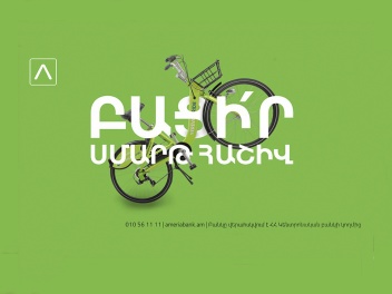 Yerevan Ride-ի տարեկան անդամակցություն Ամերիաբանկի երեք նոր  քարտապանների համար