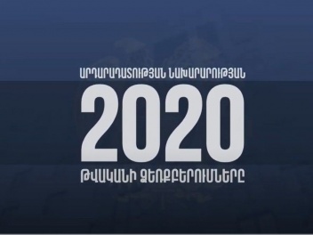 Единый офис по предоставлению общественных услуг представил отчёт за 2020 год