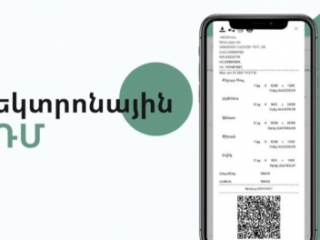 Էլեկտրոնային ՀԴՄ համակարգի ներդնումը՝ օնլայն...