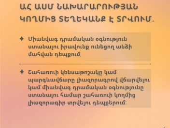 50 000 դրամ աջակցությունը ստանալու համար ի՞նչ թղթեր պետք է ներկայացնեն արցախցիները