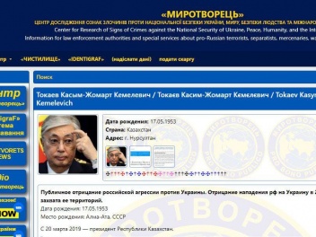 Ղազախստանի նախագահն այժմ « Миротворец » կայքո...