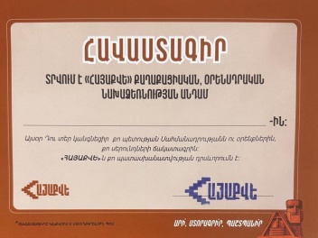 «Айакве» - законодательная инициатива, имеющая обязательную правовую силу