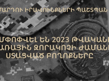 Омбудсмен Армении получила от призывников и их родителей 64 жалобы