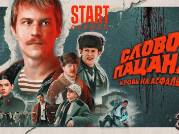 Актер сериала «Слово пацана» арестован по делу об убийстве