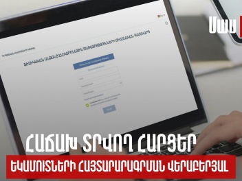 Ովքե՞ր պետք է 2023 թվականի հաշվետու տարվա համ...