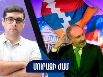 Տեսանյութ․ ԱՄՆ-ն Հայաստանին ստիպում է գնալ ծա...