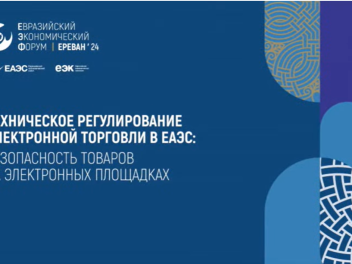 Երեւանում ընթանում է երրորդ Եվրասիական տնտեսա...