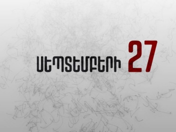 ՀՀ կառավարությունը սեպտեմբերի 27-ը չսահմանեց որպես հիշատակի օր