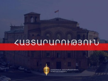 ՆԳՆ ոստիկանությունը հայտարարում է ընդունելութ...