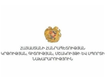 Փոփոխություններ են կատարվել մանկավարժական և վարչատնտեսական աշխատողների պաշտոնների անվանացանկում