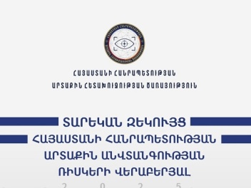 Հրապարակվել է ՀՀ արտաքին ռիսկերի վերաբերյալ 2...