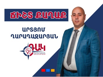 Վերջնական որոշում եմ կայացրել՝ ընդունել «Դեմո...