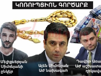Ո՞ւմ է Ալեն Սիմոնյանը նվիրել 2.2 մլն դրամանոց ոսկյա թզբեհը, որը գնվել է նրա ընկերոջից. «Ժողովուրդ»