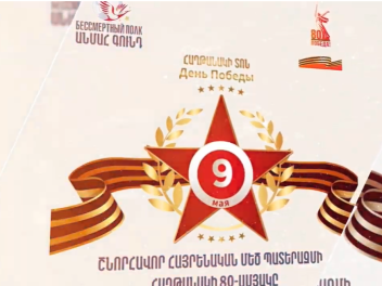Երևանում մեկնարկել է «Անմահ գնդի» քայլերթը