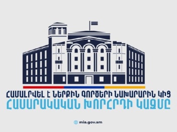 ՆԳՆ-ն ընդլայնում է հասարակության հետ համագործակցությունը․ համալրվել է նախարարին կից հասարակական խորհրդի կազմը
