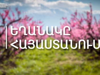 Սպասվում է առանց տեղումների եղանակ