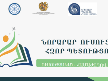ԿԳՄՍՆ-ն կազմակերպում է «Նորարար ուսուցիչ՝ հզո...