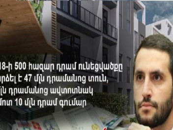47 մլն․ դրամ արժողությամբ բնակարան, ավտոկայան...