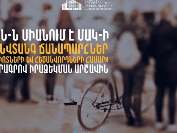 Անվտանգ երթևեկություն՝ հանուն երեխաների ու հա...