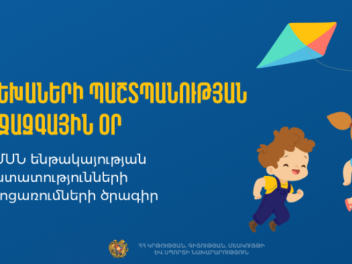 Հունիսի 1-ին կիրականացվեն տարաբնույթ միջոցառո...