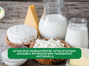 Կաթնամթերքի արտադրամասի արտադրական գործունեու...