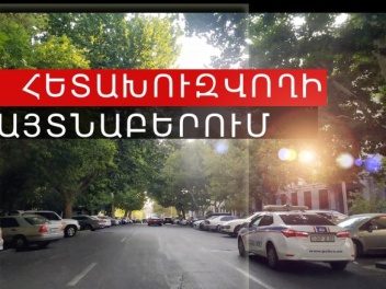ՌԴ իրավապահների կողմից հետախուզվող 48-ամյա տղ...