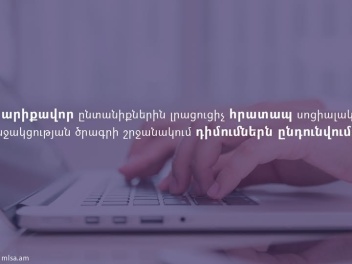 Վերամեկնարկել է բռնի տեղահանված կարիքավոր ընտ...