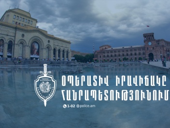 Անցած երեք օրում բացահայտվել է հանցագործության 234 դեպք