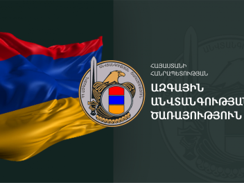 ԱԱԾ-ն և Ոստիկանությունը, ելնելով անվտանգությա...