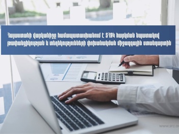 Հայաստանի վարկանիշը մեծամասամբ համապատասխանու...