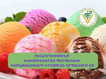 10 պաղպաղակի արտադրամասում խախտումներ են հայտ...