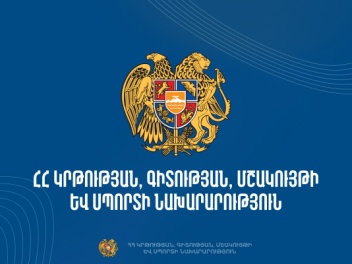 ԿԳՄՍ նախարարությունը Երիտասարդության միջազգայ...