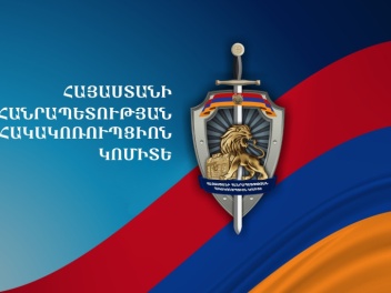 ՆԳՆ միգրացիայի և քաղաքացիության ծառայության Ա...