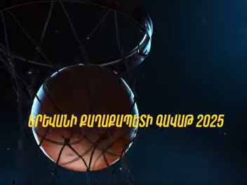 Տեղի կունենա «Երևանի քաղաքապետի գավաթ 2025» բ...