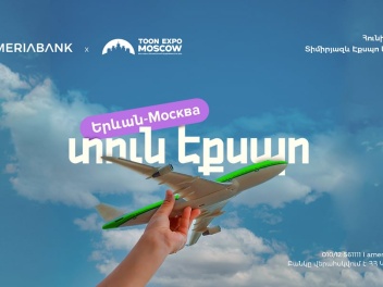 Ամերիաբանկը միացել է Մոսկվայում առաջին անգամ...