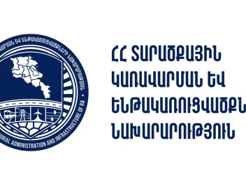 Տարածքային կառավարման նախարարության 2024թ. ծա...