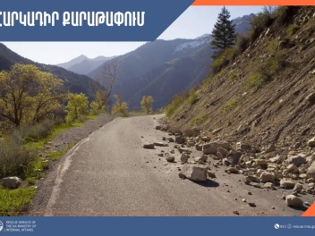 Երևան-Մեղրի միջպետական ավտոճանապարհին իրականացվելու են հարկադիր քարաթափման աշխատանքներ