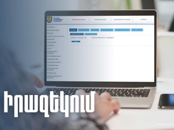 ԱԱՀ և ակցիզային հարկի միասնական հաշվարկում համակարգի կողմից նախալրացման ենթակա որոշ տեղեկություններ ժամանակավորապես չեն առաջարկվելու. ՊԵԿ