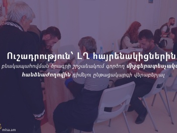 Բնակապահովման ծրագրին դիմած և մերժում ստացած...