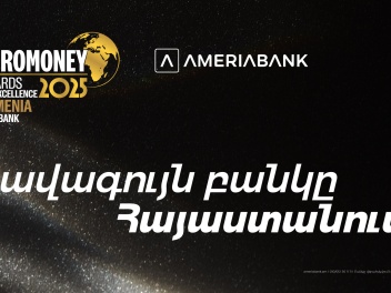 Ամերիաբանկն արժանացել է Euromoney ամսագրի «20...